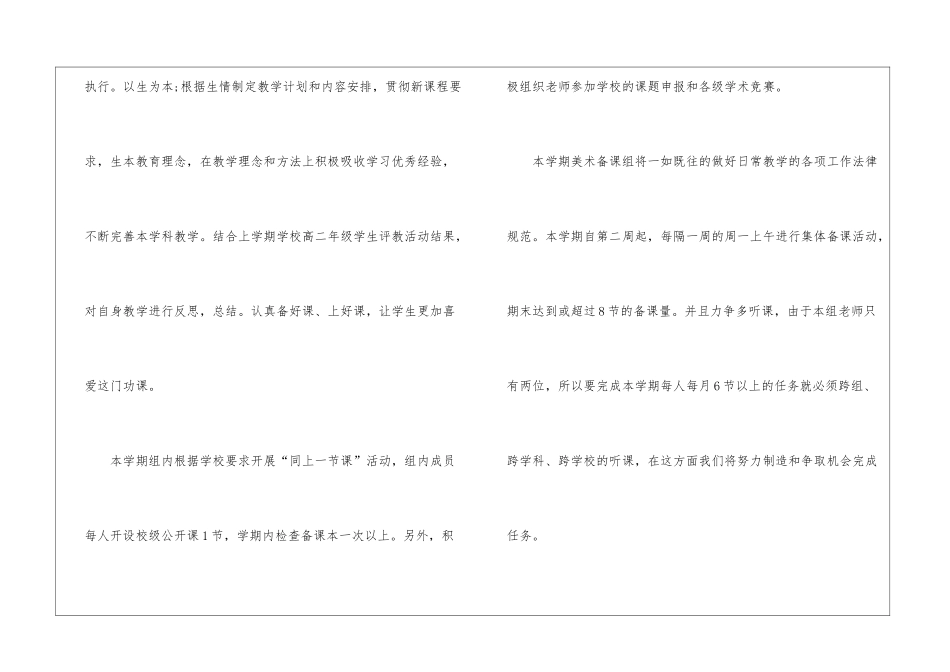 美术教学计划汇编6篇_第3页