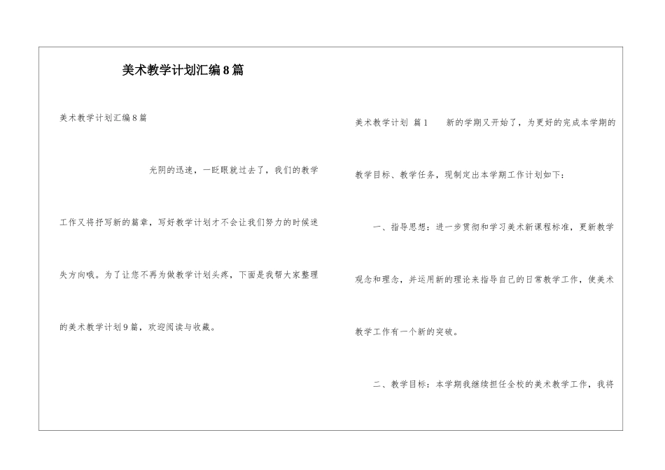 美术教学计划汇编8篇_第1页