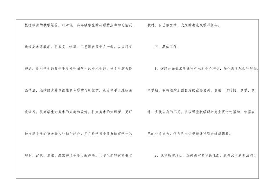 美术教学计划汇编8篇_第2页