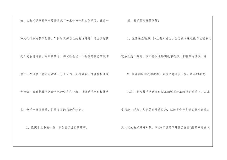 美术教学计划汇编8篇_第3页
