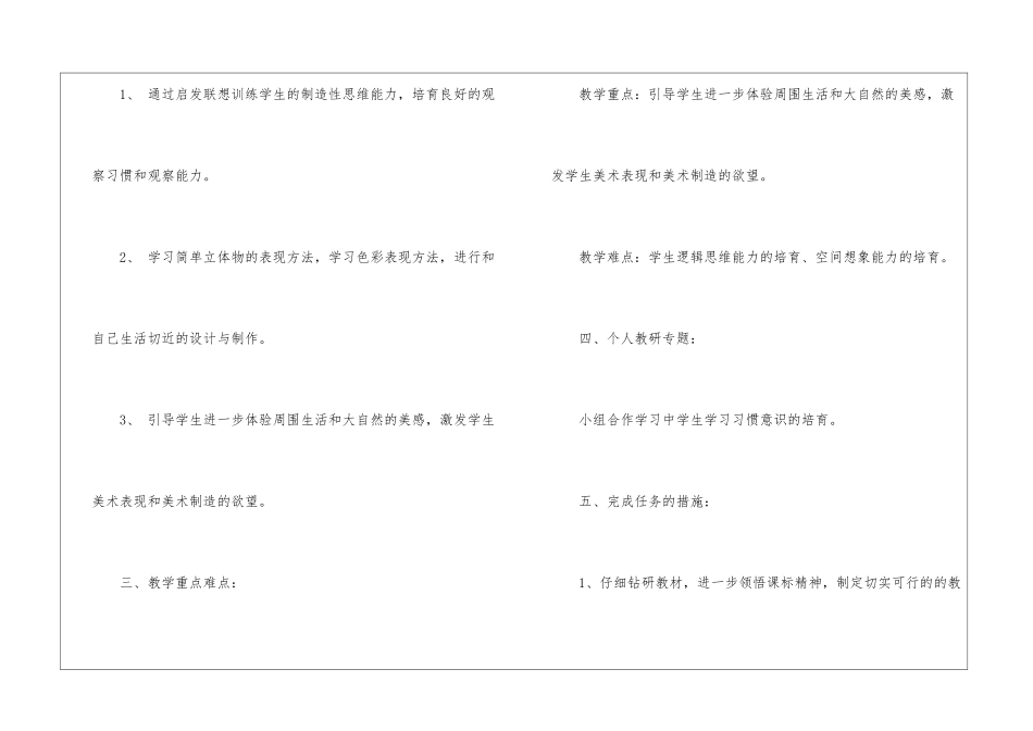 美术教学计划锦集6篇_第2页