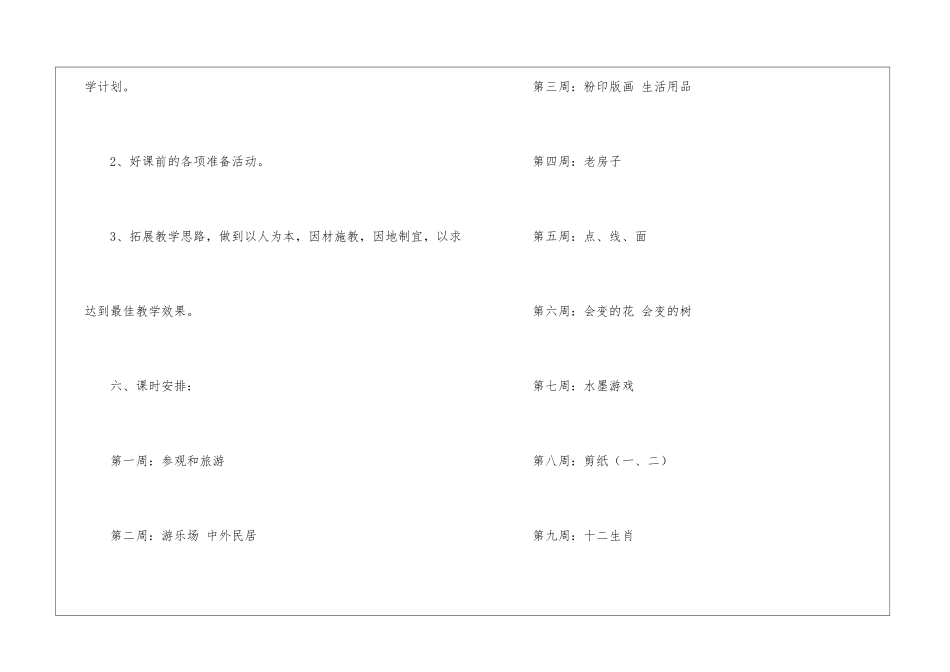 美术教学计划锦集6篇_第3页