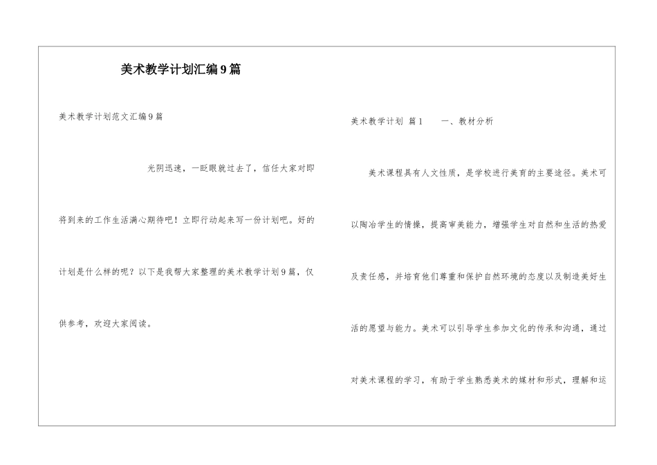 美术教学计划汇编9篇_第1页
