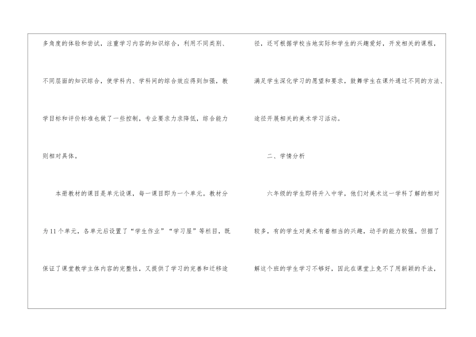 美术教学计划汇编七篇_第2页