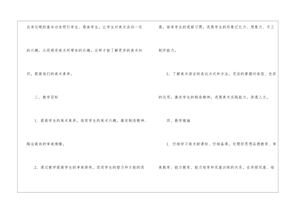 美术教学计划汇编七篇_第3页