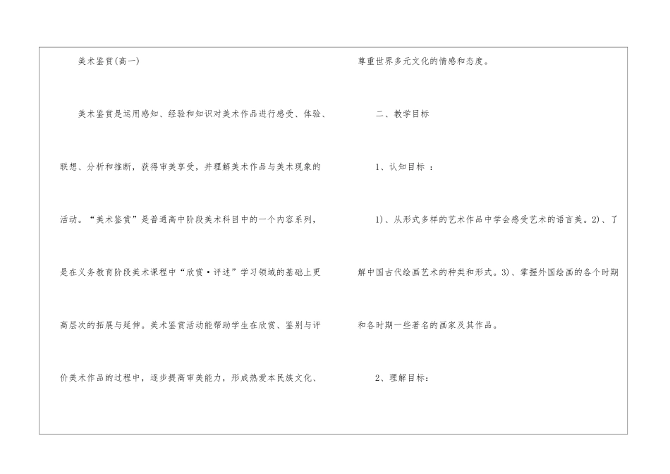 美术教学计划汇编四篇_第2页