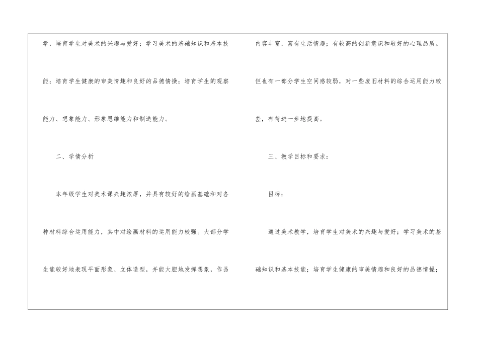 美术教学计划锦集8篇_第2页