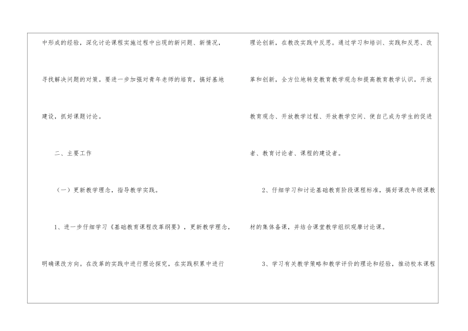 美术教学计划锦集五篇_第2页