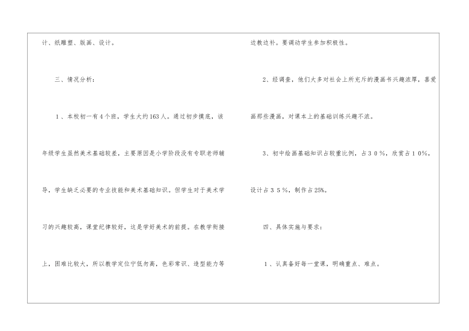 美术教学计划锦集9篇_第2页