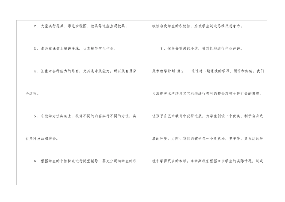 美术教学计划锦集9篇_第3页