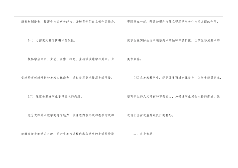 美术教学计划锦集四篇_第2页