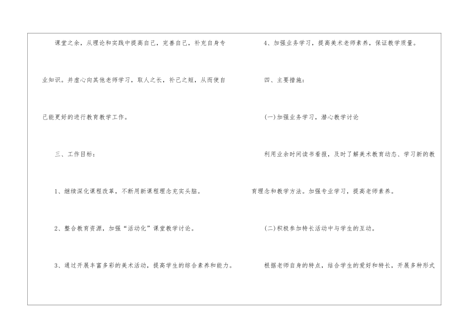 美术教学计划锦集四篇_第3页