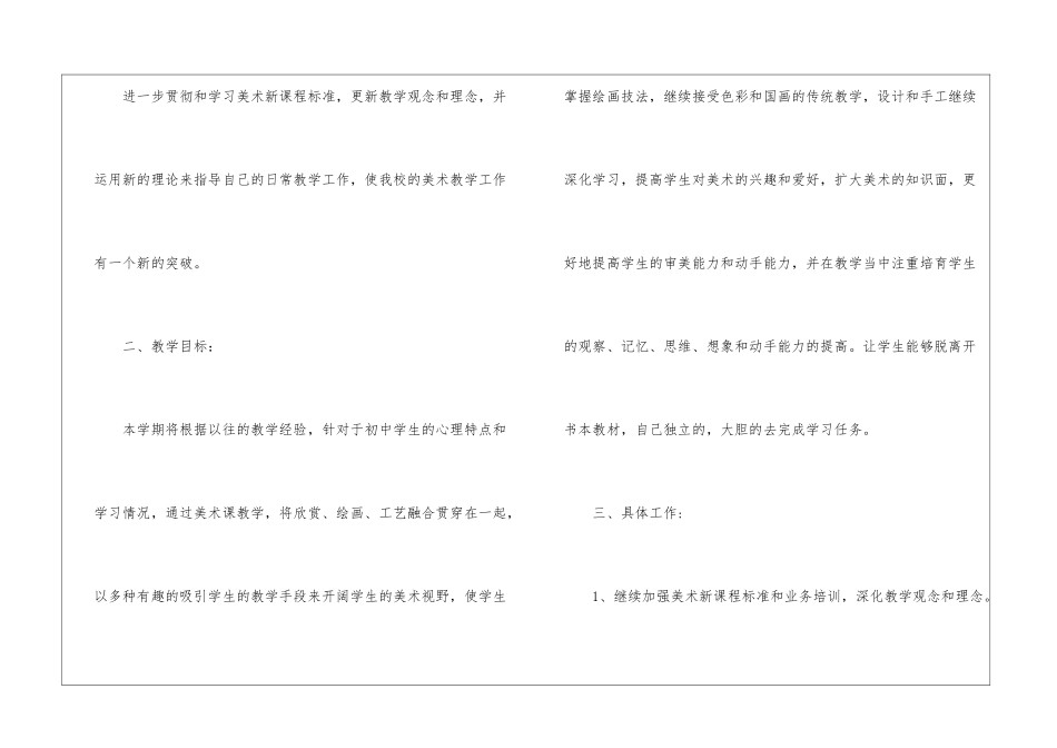 美术教学计划锦集八篇_第2页