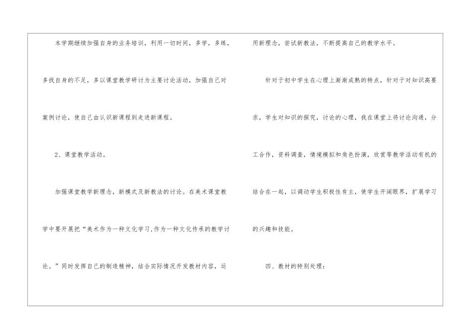 美术教学计划锦集八篇_第3页