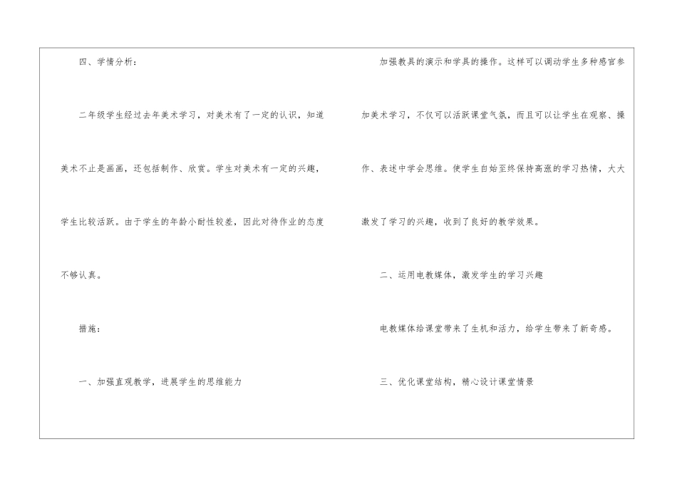 美术教学计划锦集十篇_第3页