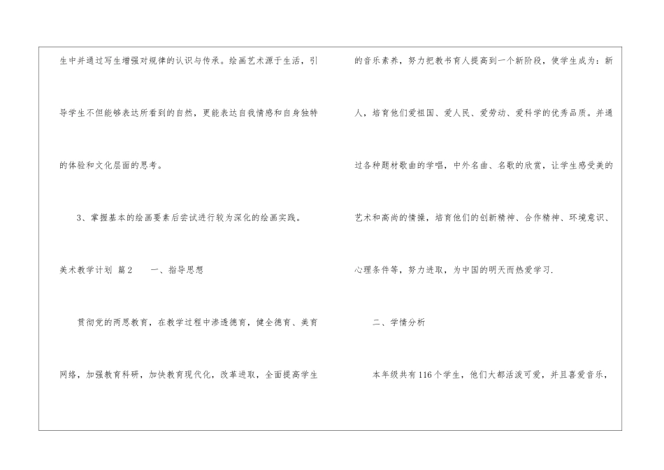美术教学计划集合8篇_第3页