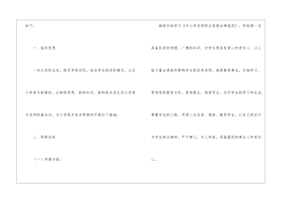 美术教学计划集合九篇_第2页