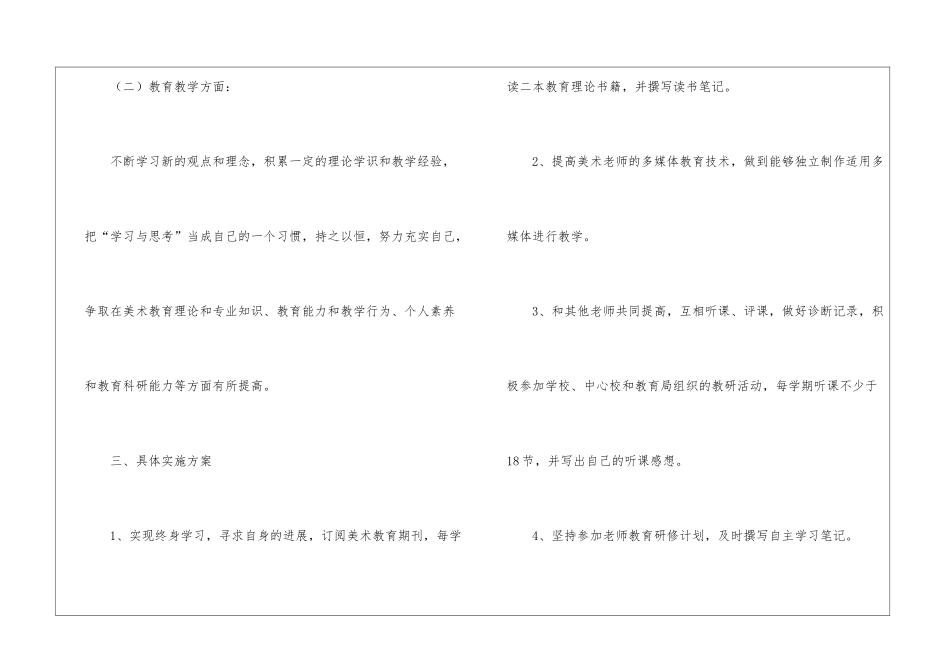 美术教学计划集合九篇_第3页