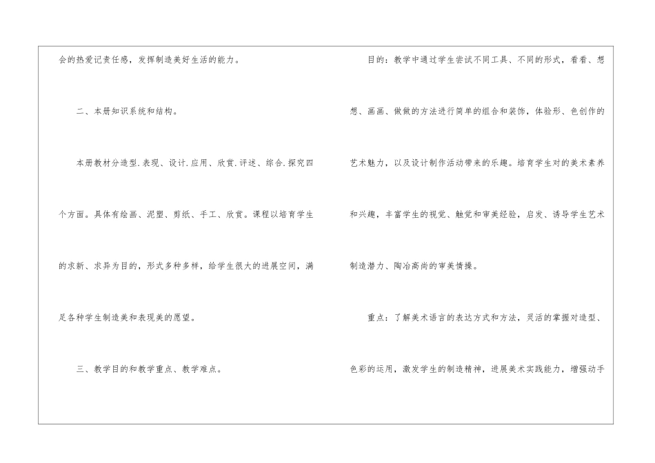 美术教学计划集合八篇_第2页