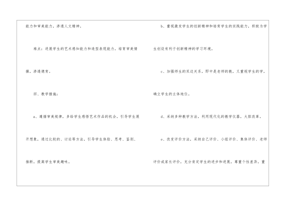 美术教学计划集合八篇_第3页