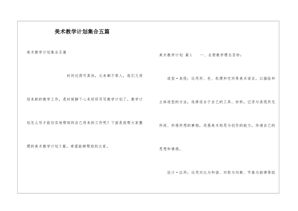 美术教学计划集合五篇_第1页