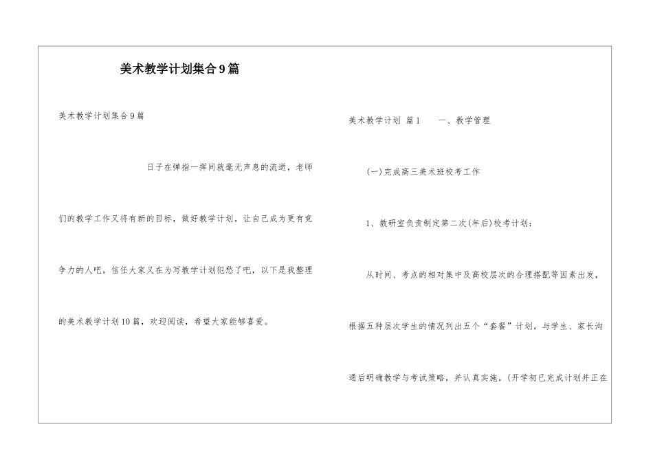 美术教学计划集合9篇_第1页