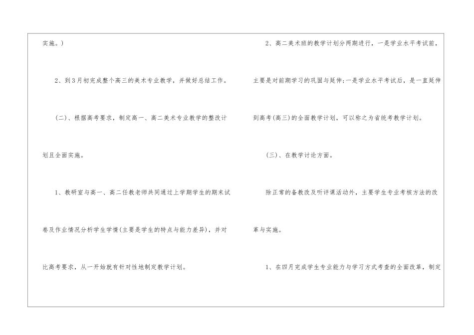 美术教学计划集合9篇_第2页
