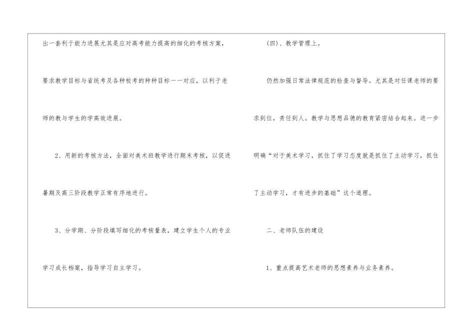 美术教学计划集合9篇_第3页