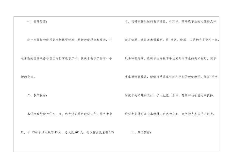 美术教学计划集合六篇_第2页