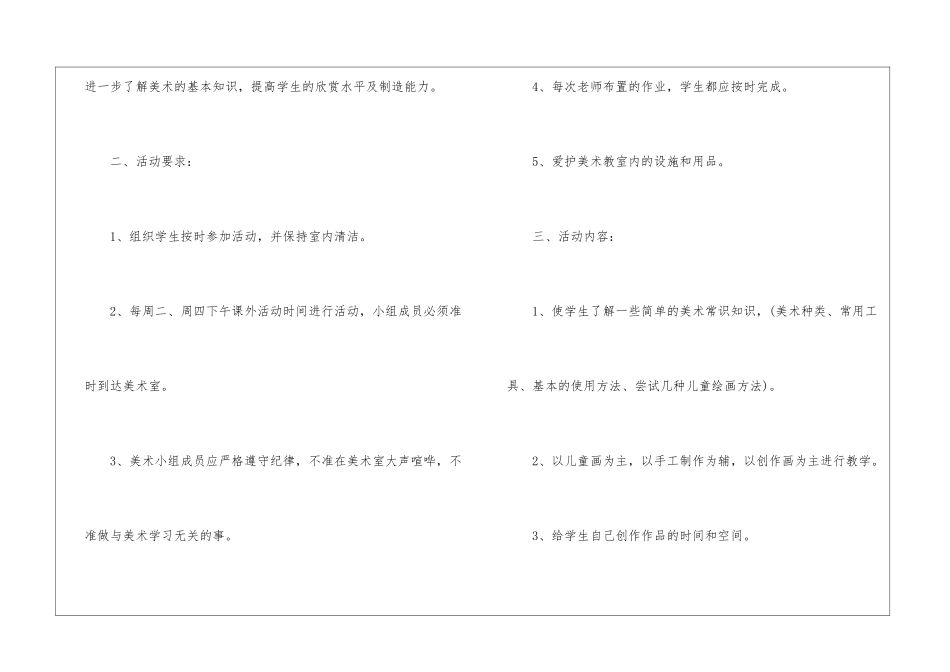 美术教学计划集锦5篇_第2页