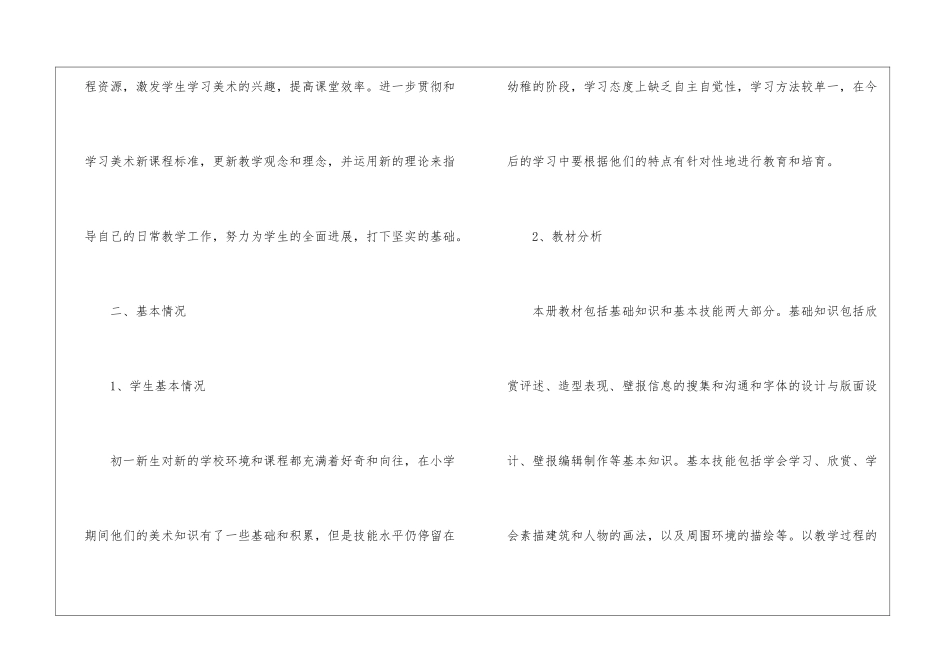 美术教学计划集合四篇_第2页
