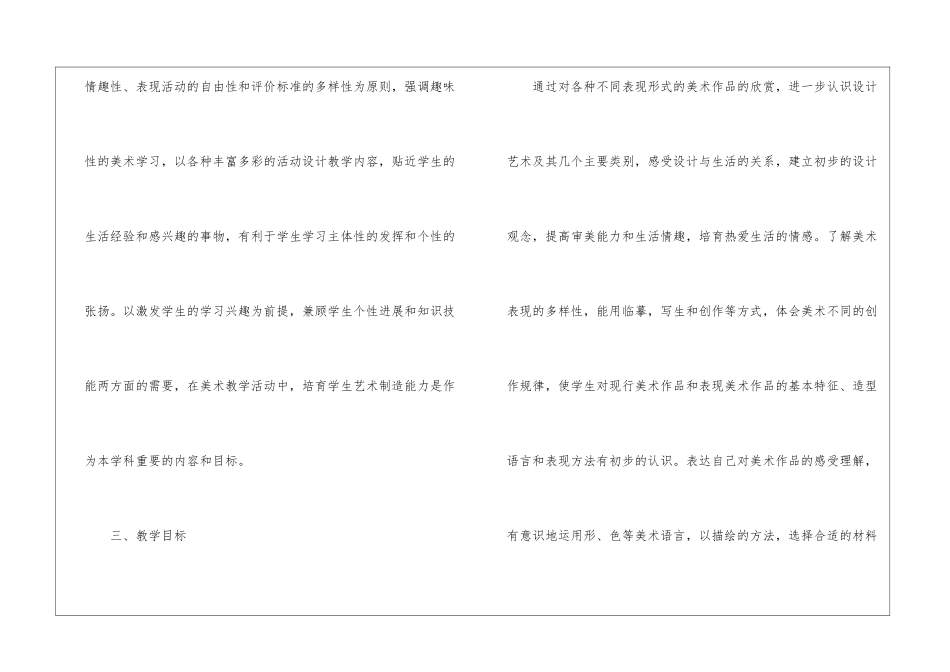 美术教学计划集合四篇_第3页