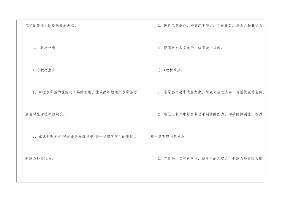 美术教学计划集锦9篇_第2页