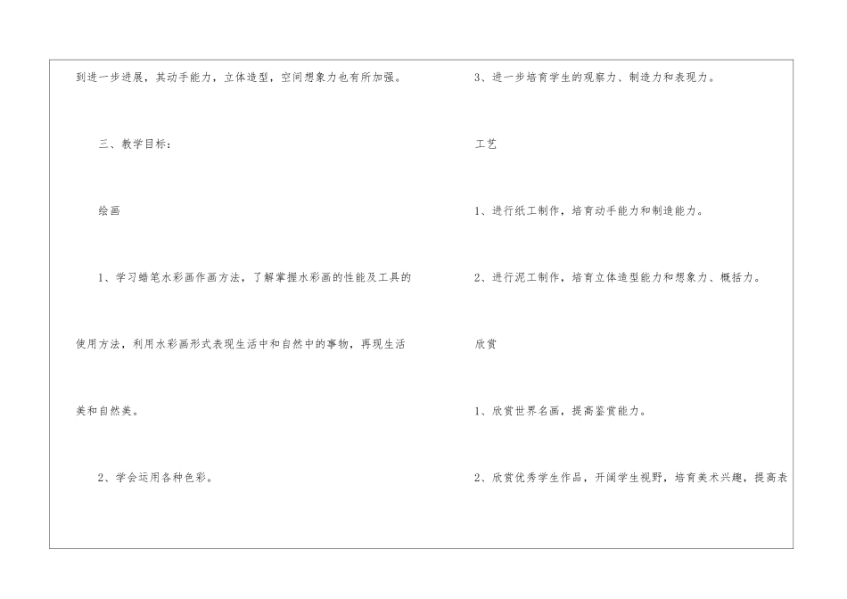 美术教学计划集锦9篇_第3页