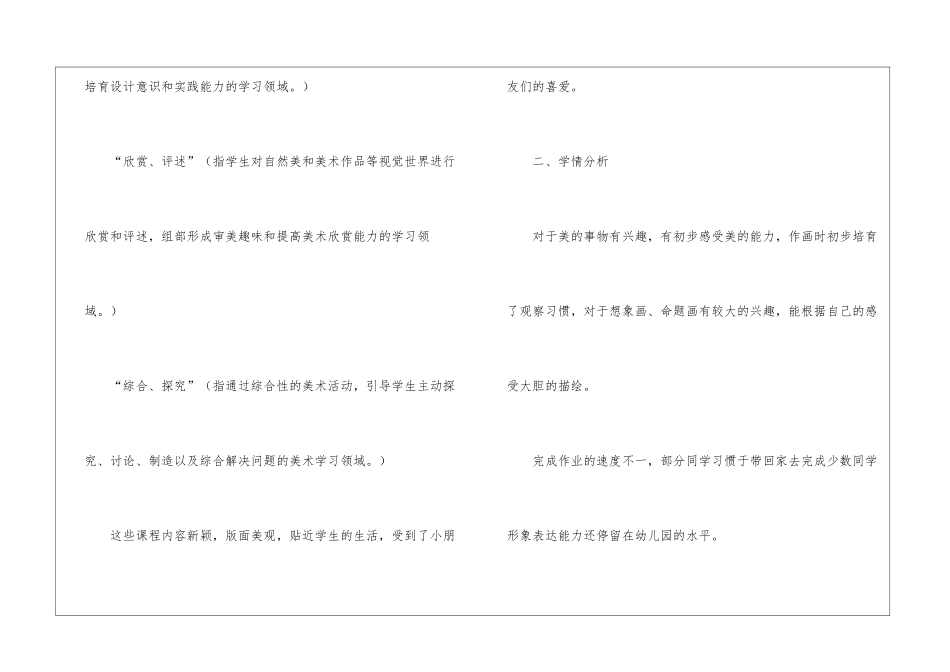 美术教学计划集锦五篇_第2页