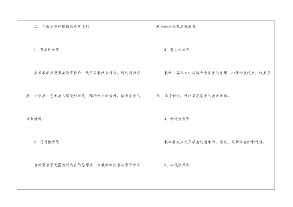 美术教学计划集锦八篇_第2页