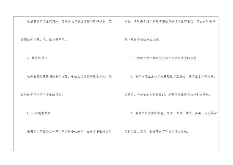 美术教学计划集锦八篇_第3页
