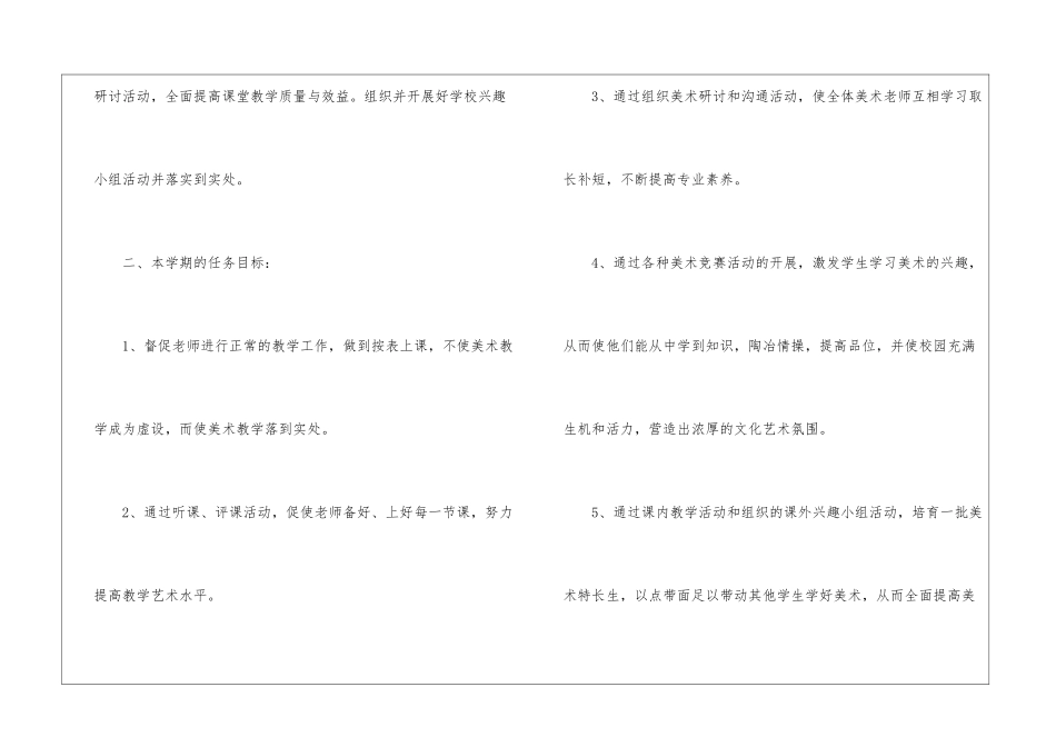 美术教学计划集锦六篇_第2页
