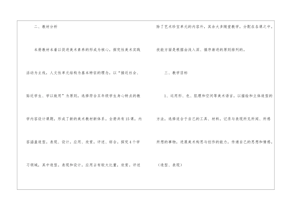 美术教学计划集锦十篇_第2页