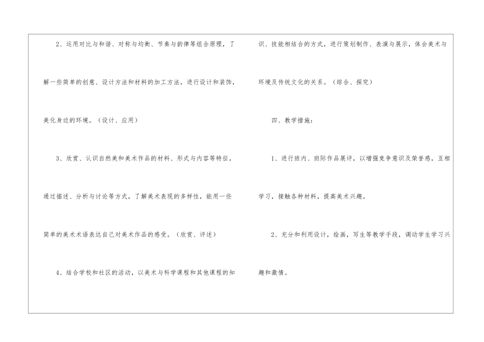 美术教学计划集锦十篇_第3页