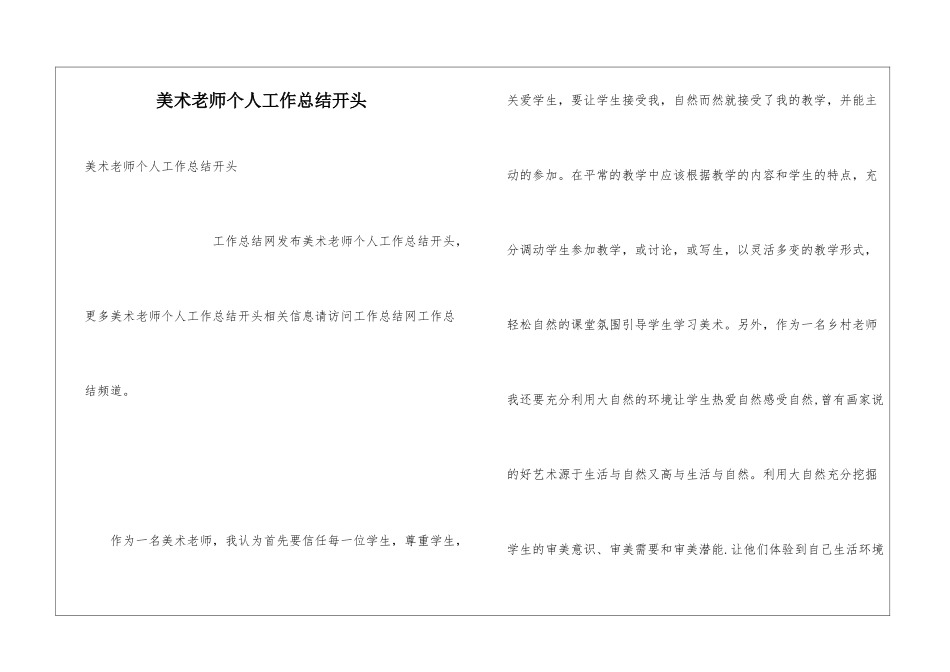 美术教师个人工作总结开头_第1页