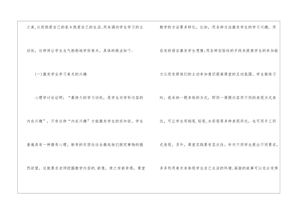 美术教师个人工作总结开头_第2页