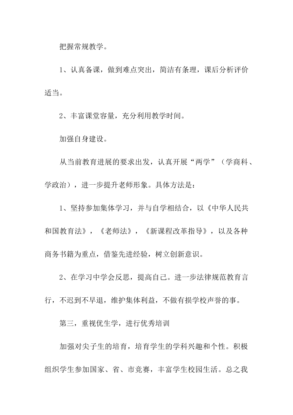 美术教师个人教学计划_第2页