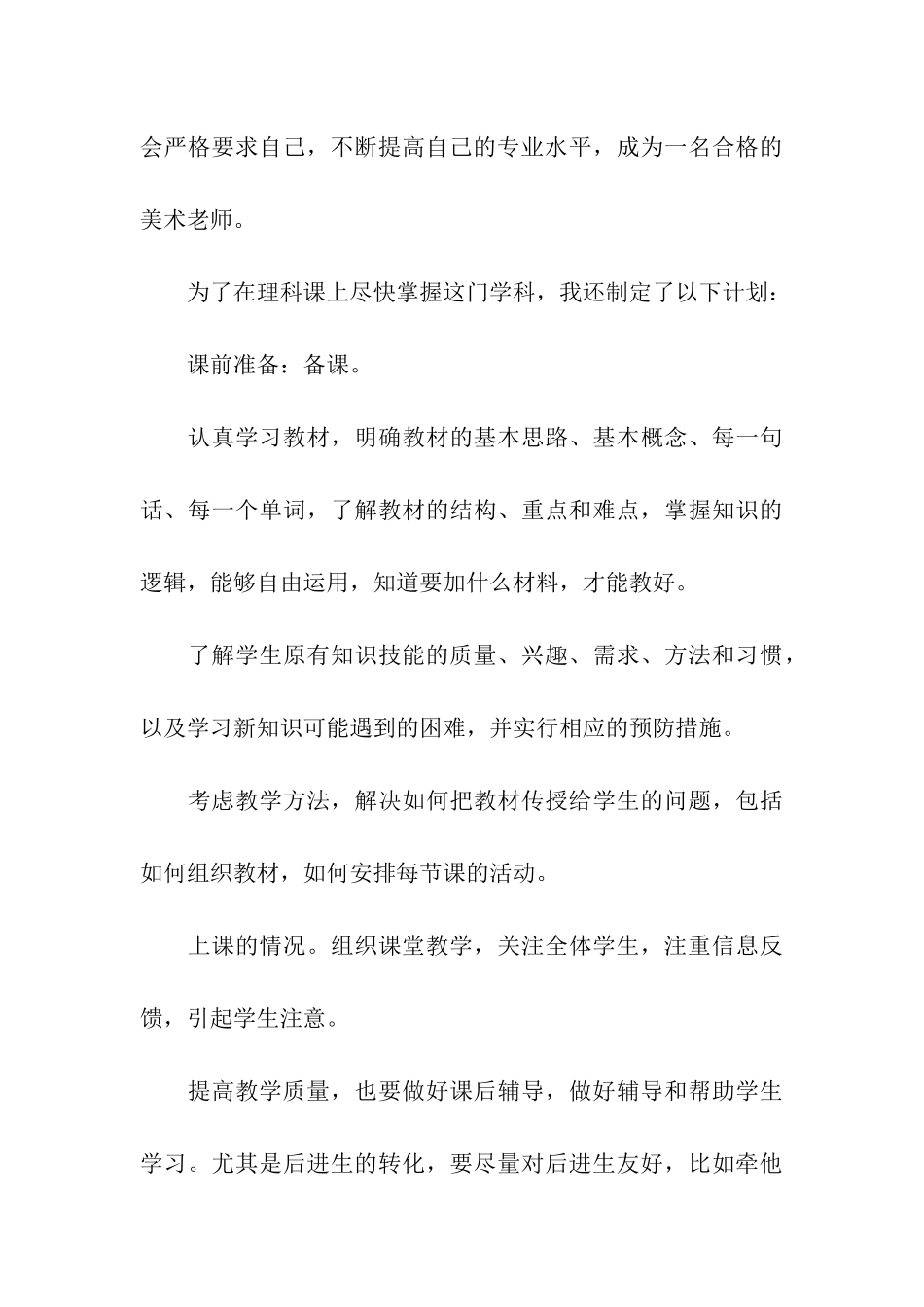 美术教师个人教学计划_第3页