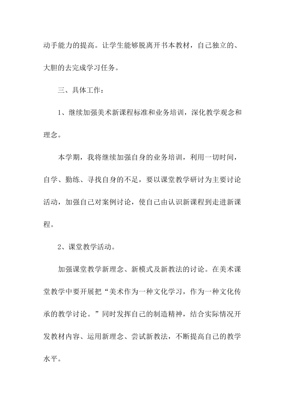 美术教师个人教学计划5篇_第2页