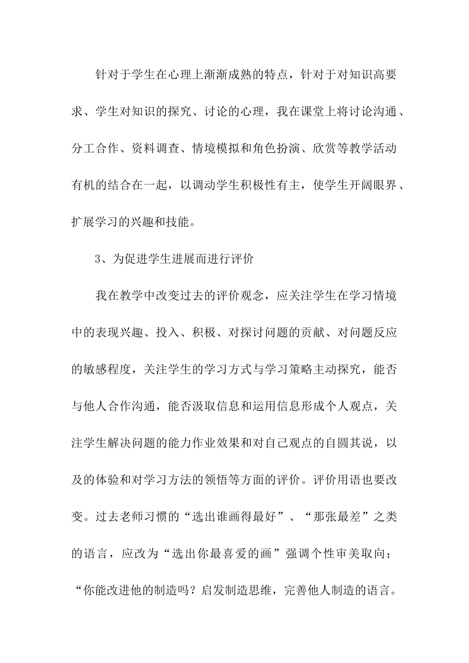 美术教师个人教学计划5篇_第3页