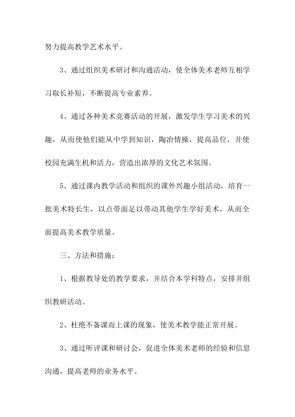 美术教师个人教学计划四篇_第2页
