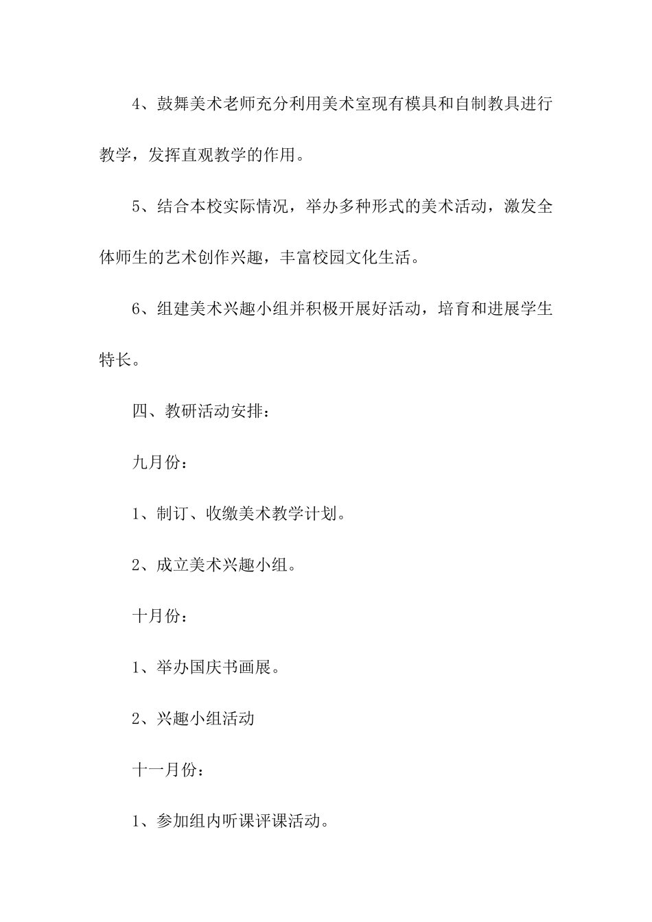 美术教师个人教学计划四篇_第3页