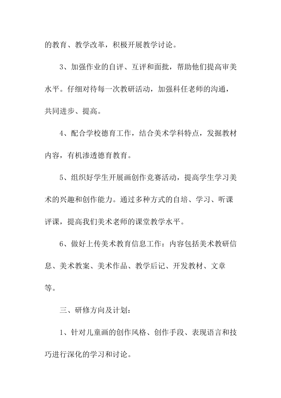 美术教师个人研修计划_第2页