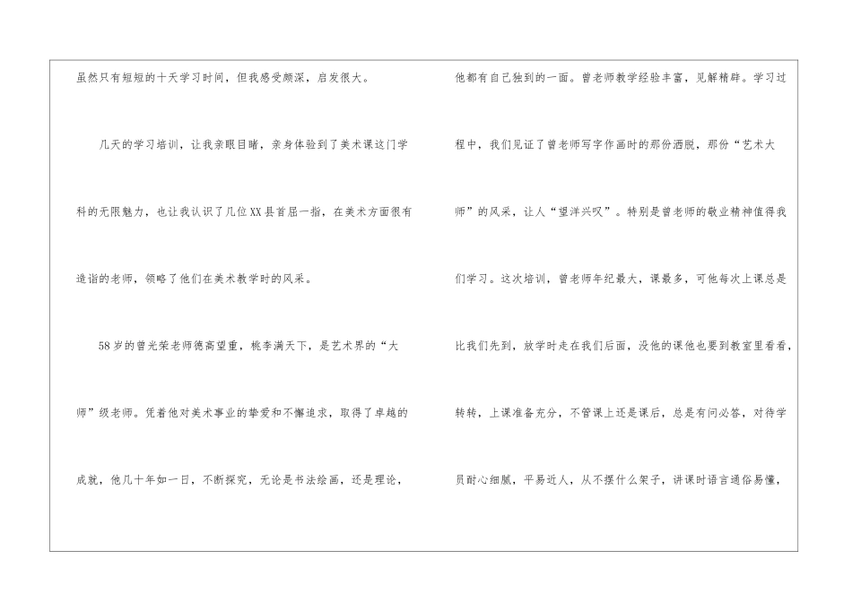 美术教师培训学习总结_第2页